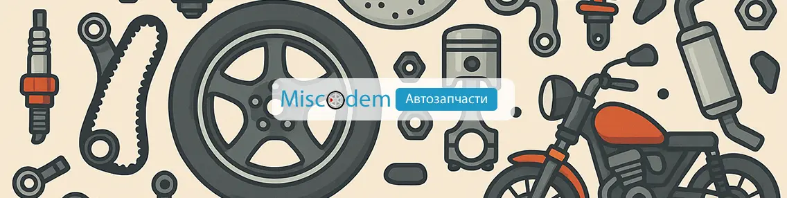 Запасная часть